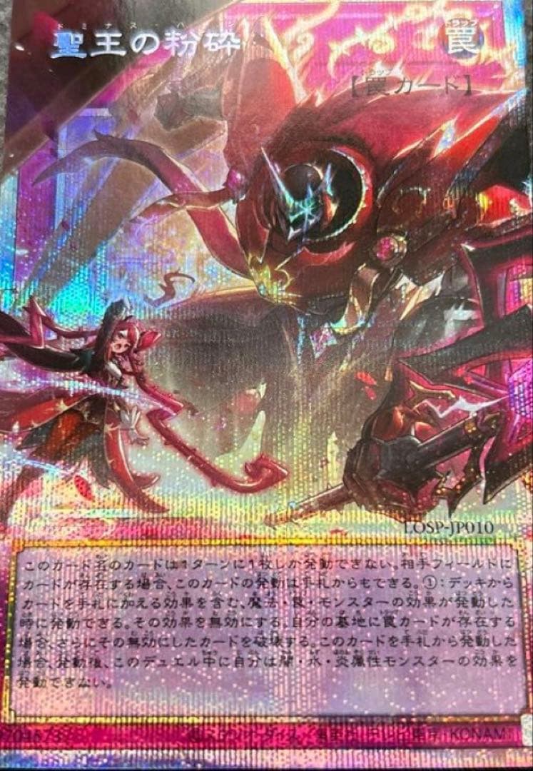 遊戯王 聖王の粉砕 ドミナス・パージ オーバーフレームレア1枚 - メルカリ