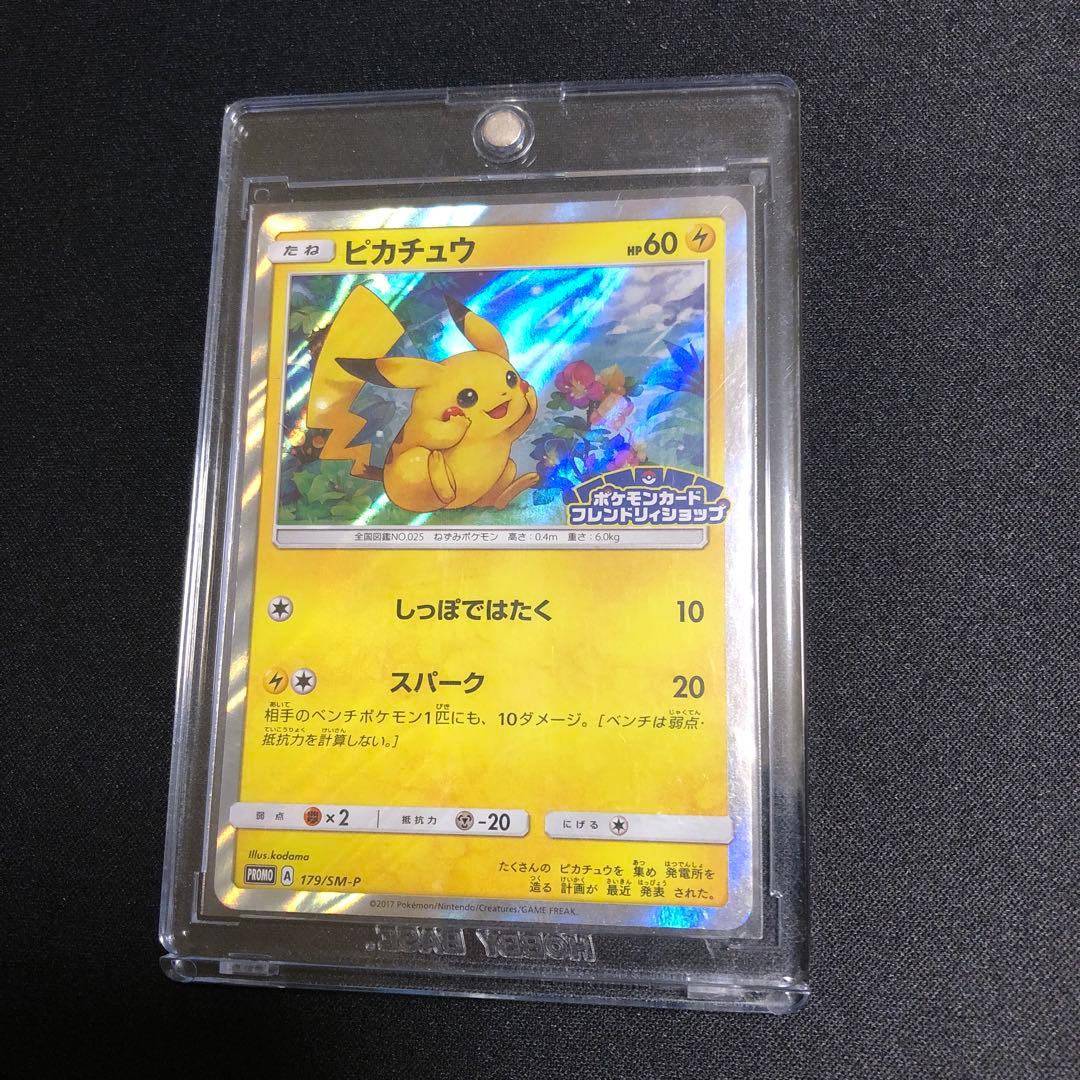 【ポケモンカード】超貴重！2017年　ピカチュウ　プロモ　キラ　フレンドリィ ピカチュウ ポケモンカードフレンドリィショップ プロモ 1枚の通販 sho