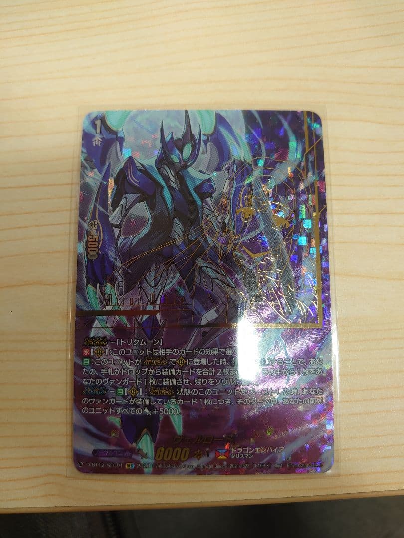 ヴァンガード ヴェルロード　SEC　1枚 ブシロード カードファイト!! ヴァンガード D-BT12/SEC01 ヴェルロード