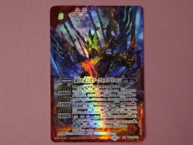 バトスピ 双刀の武芸者ダークネス・グリフォン SEC 39-MA0114-16C BS72カード紹介】 新規カード「双刀の武芸者ダークネス・グリフォン