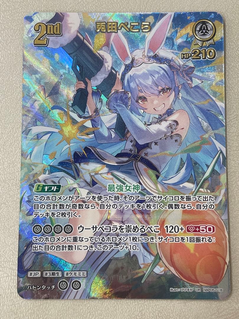 兎田ぺこら ur エンチャントレガリア ホロカ - メルカリ