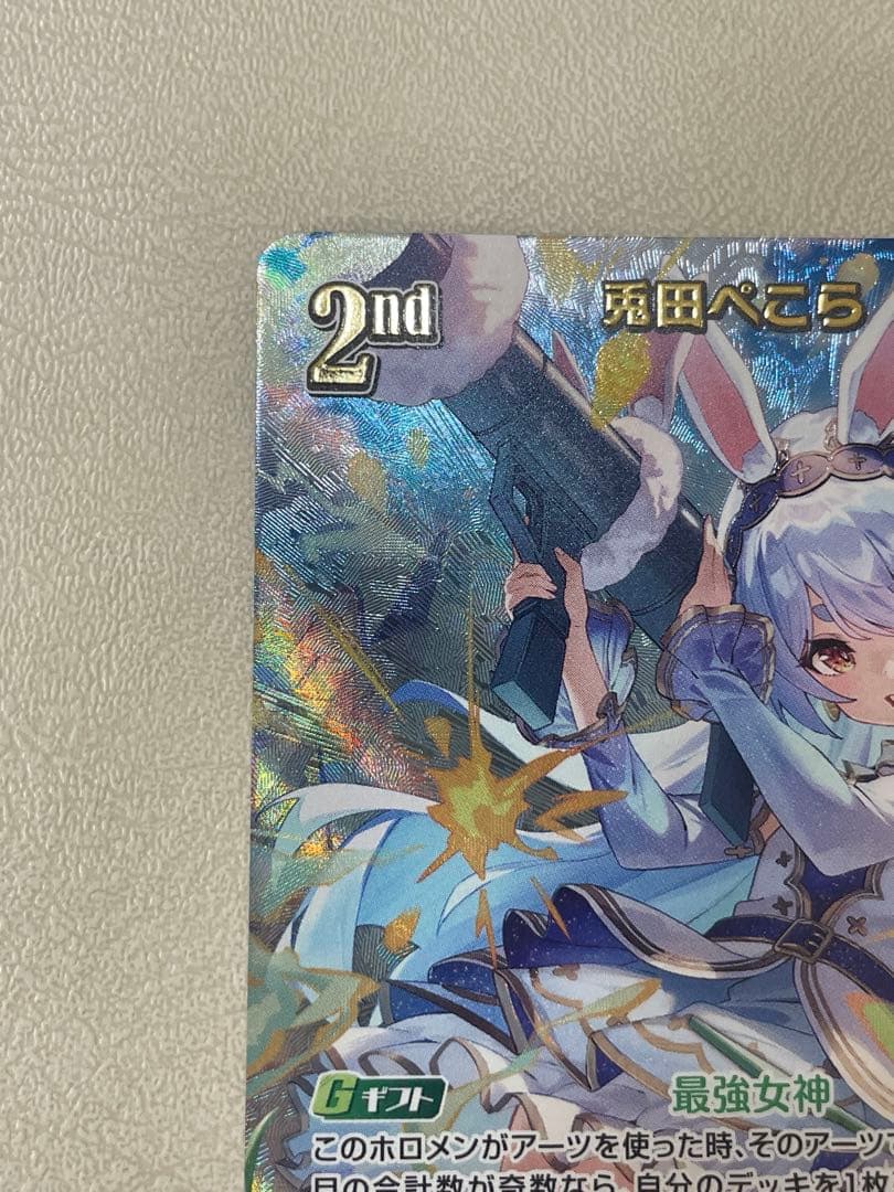 兎田ぺこら ur エンチャントレガリア ホロカ - メルカリ