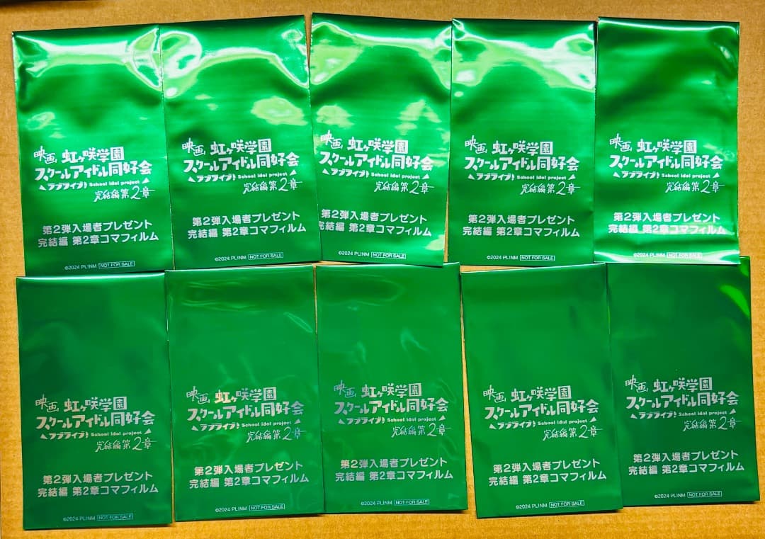 プ*る様 映画ラブライブ 虹ヶ咲学園 第2弾 入場者特典 コマフィルム 未開封1 未開封 ラブライブ 虹ヶ咲 映画 入場 特典えいがさき フィルム 2枚