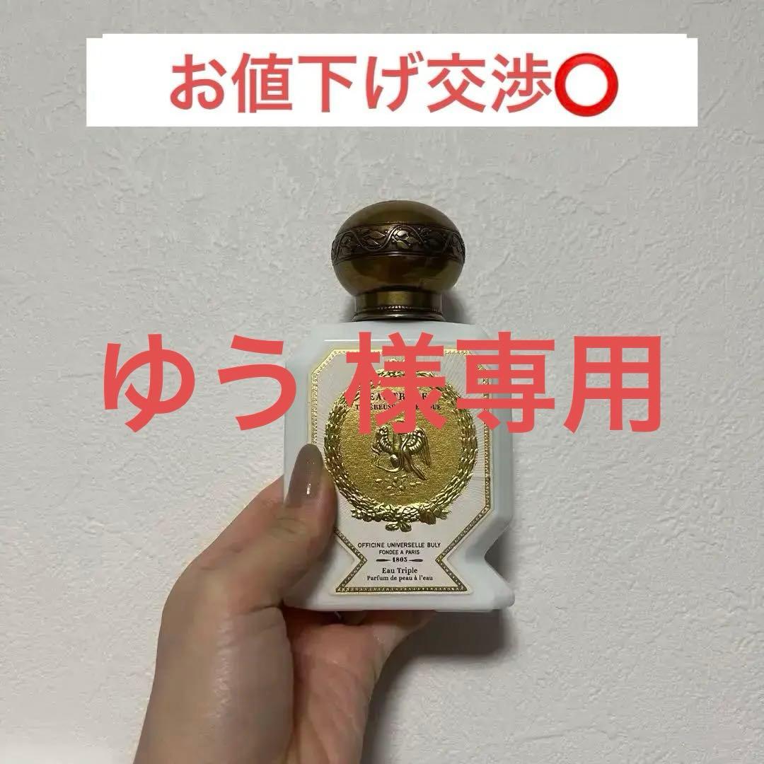 【値下げしました‼️】ビュリー香水