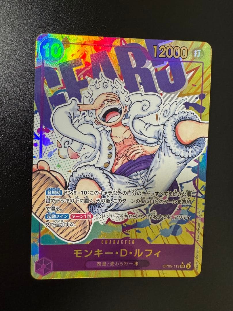 モンキー・D・ルフィ SEC パラレル OP05-119 - メルカリ