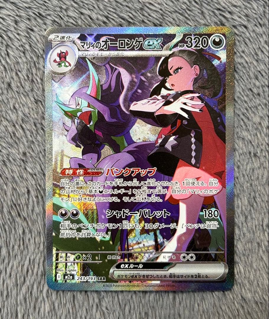 マリィのオーロンゲex SAR ポケモンカード