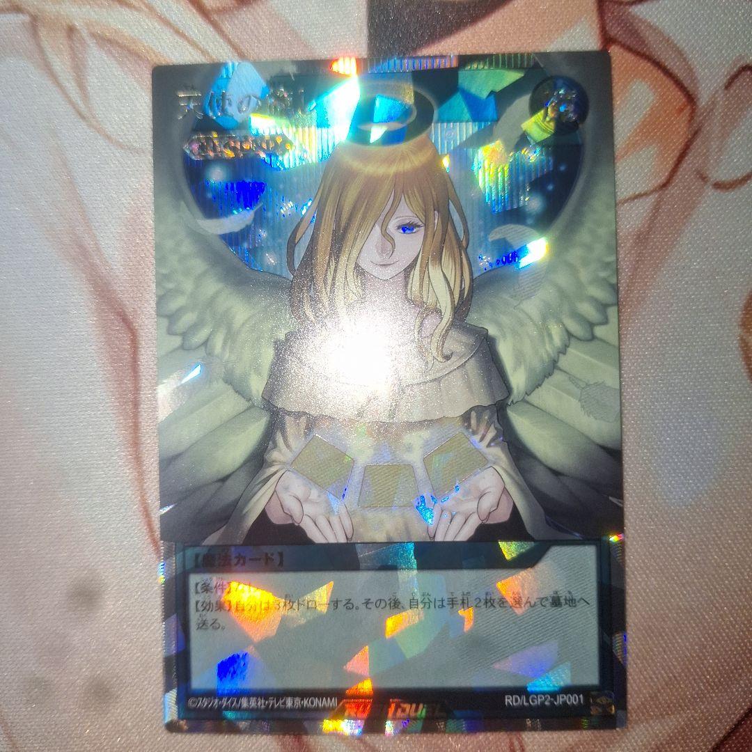 遊戯王ラッシュデュエル　天使の施し　ORR　SE　セット