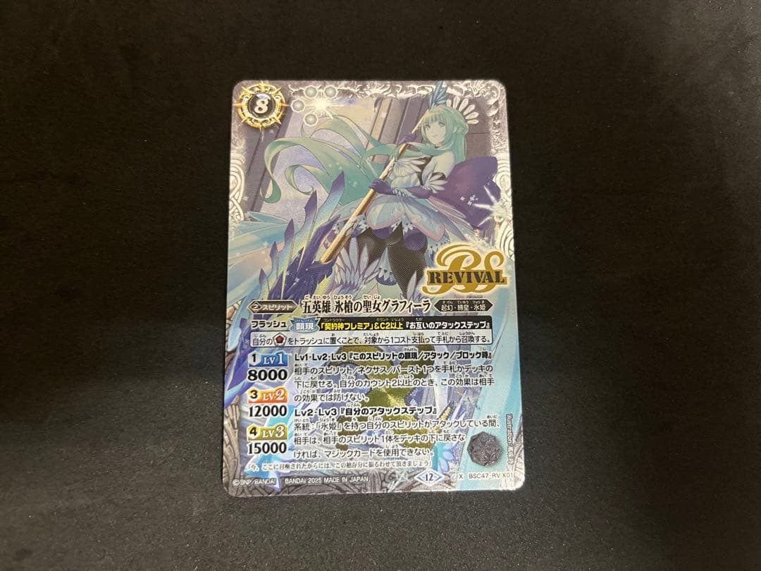 五英雄 氷創の聖女グラフィーラ リバイバル バトスピ バトルスピリッツ