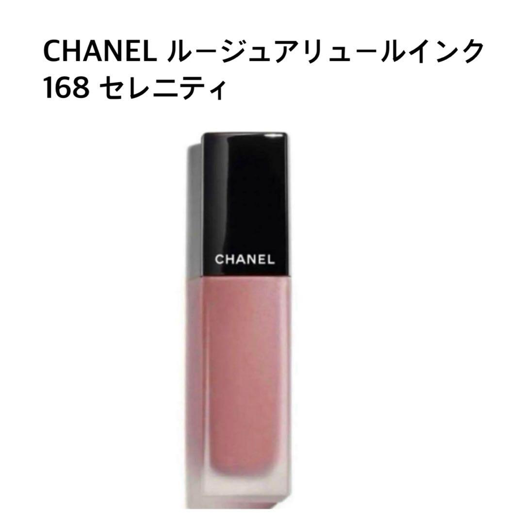 CHANEL ルージュアリュールインク　168 セレニティ