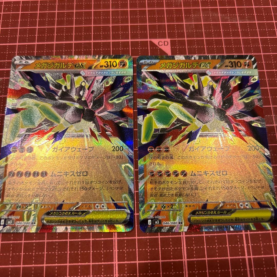メガジガルデex RR 2枚 ポケモンカード ムニキスゼロ ダブルレア