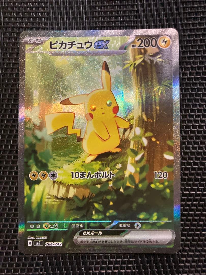 ポケモンカード　ポケカ　ピカチュウex sar スタートデッキ ピカチュウex(SAR)(234/193) | 未登録 | ドラゴンスター | ポケモンカード