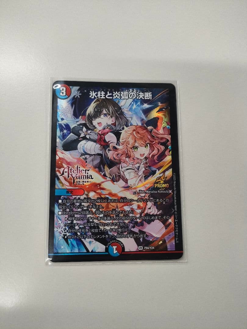 パーフェクトコールドフレイム 　氷柱と炎弧の決断 コルフレ プロモ 氷柱と炎弧の決断 パーフェクトコールドフレイム プロモ アトリエ