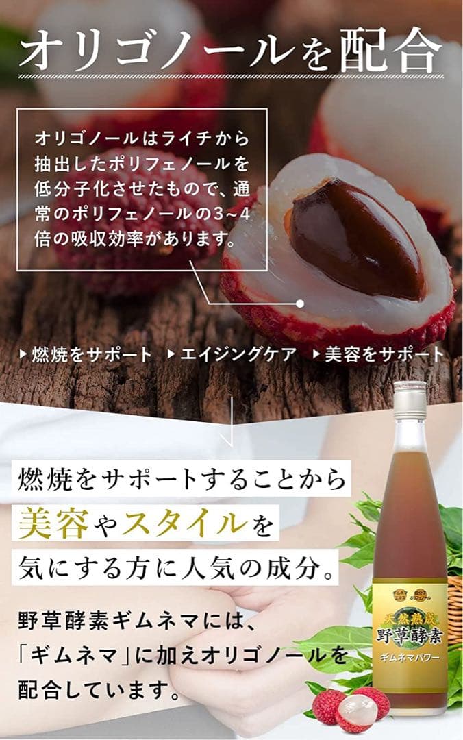 野草酵素 ギムネマ オリゴノール配合 酵素ドリンク 500ml 1本 天然熟成