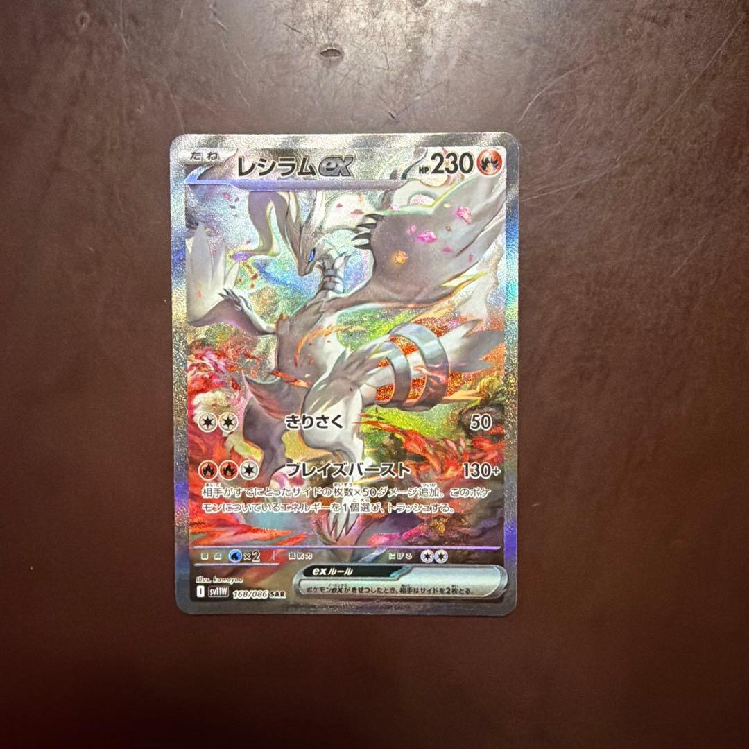 レンラムGX SAR 230HP ポケモンカード 買取相場】-ポケカ-レシラム&リザードンGX(HR)(SM10-108-095