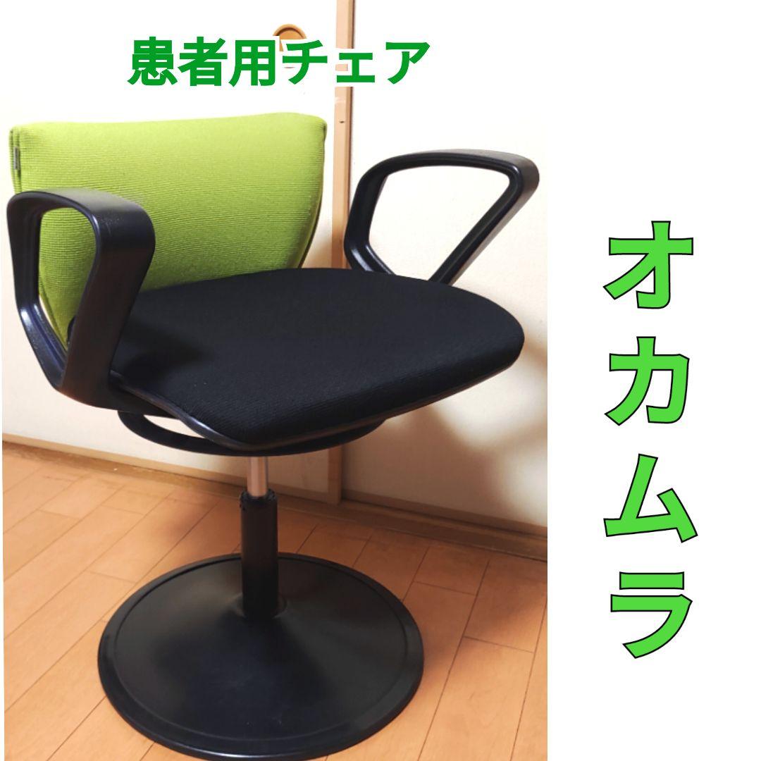 【最終値下げ】オカムラ　患者用チェア　固定　直接引取(阪神)で値引き　②