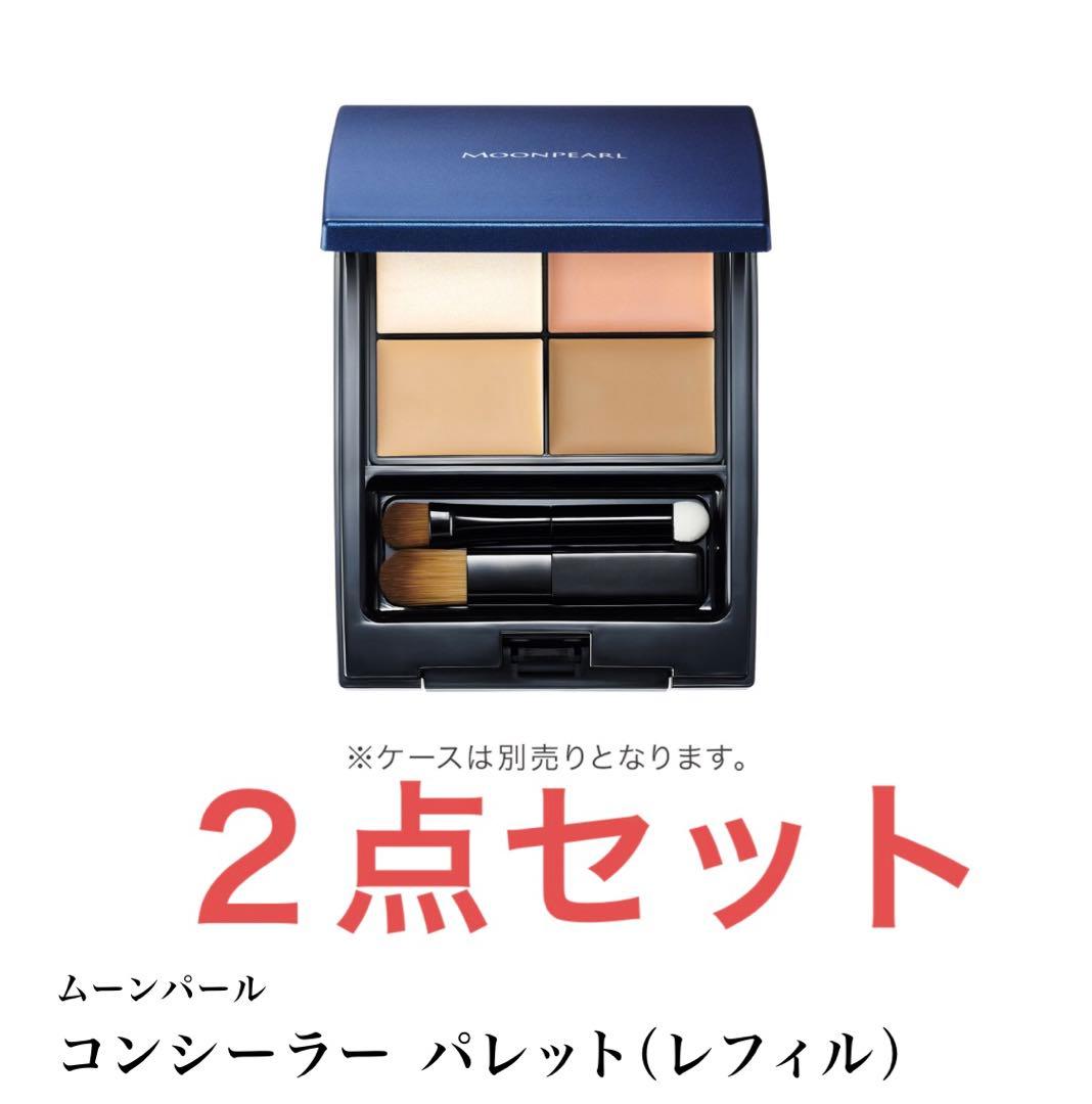【新品・２点】ミキモト　ムーンパール　コンシーラー パレット（レフィル）