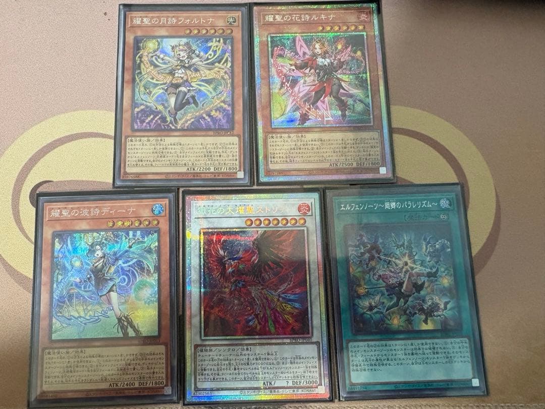 遊戯王 エルフェンノーツ 高レア