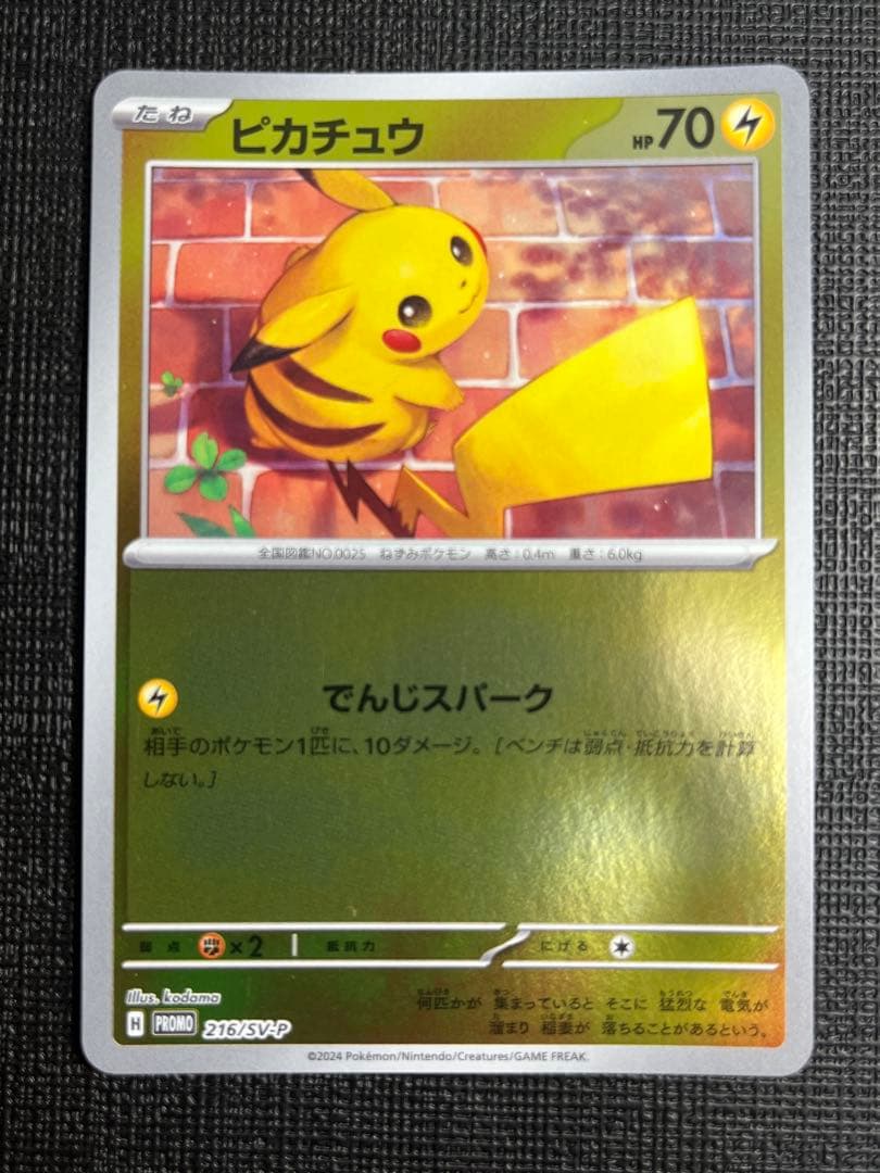 ピカチュウ P [SV-P 216]プロモカードパック「ポケカの夏がキタ