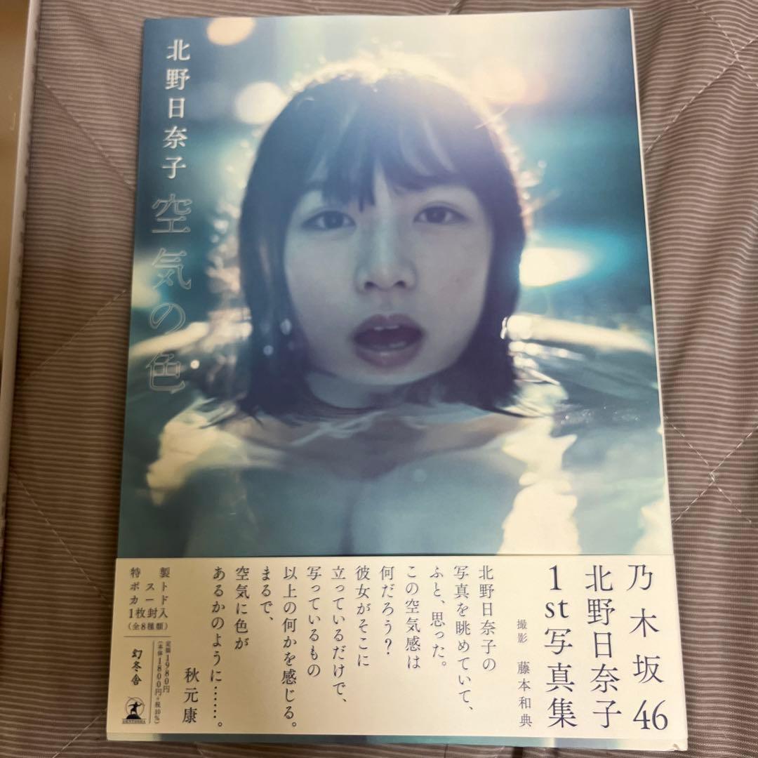 北野日奈子31th彼氏特典限定名刺入れケースとカード➕北野日奈子1.2写真集