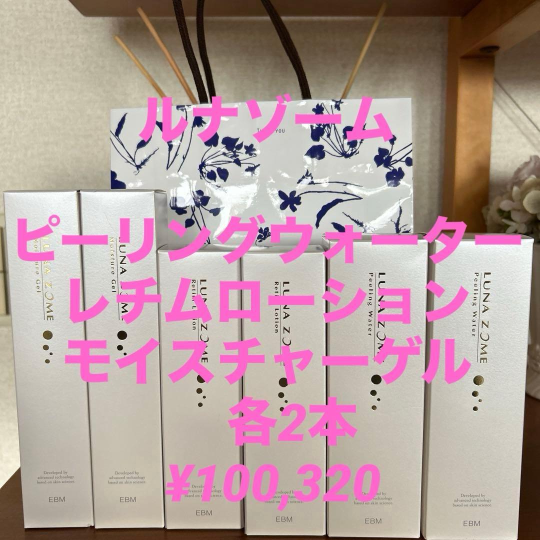 EBMルナゾームシリーズ　3種6点セット