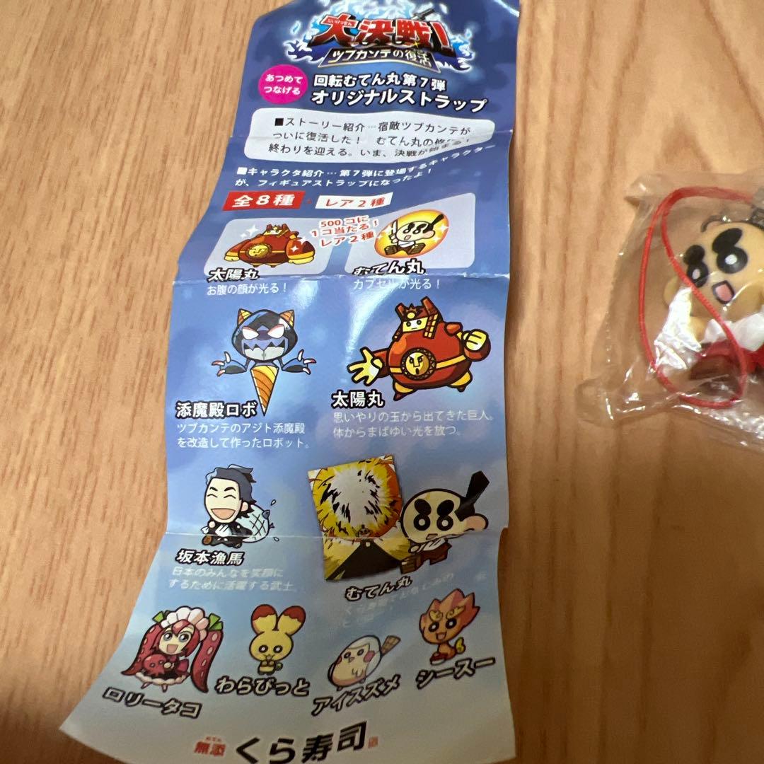 くら寿司 ビッくらポン むてん丸 激レア❗️ - メルカリ