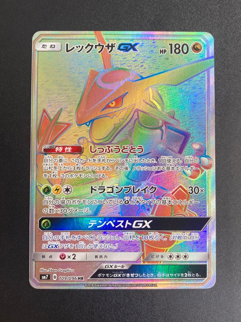 ポケモンカード レックウザGX HR ゲーム・おもちゃ・グッズ