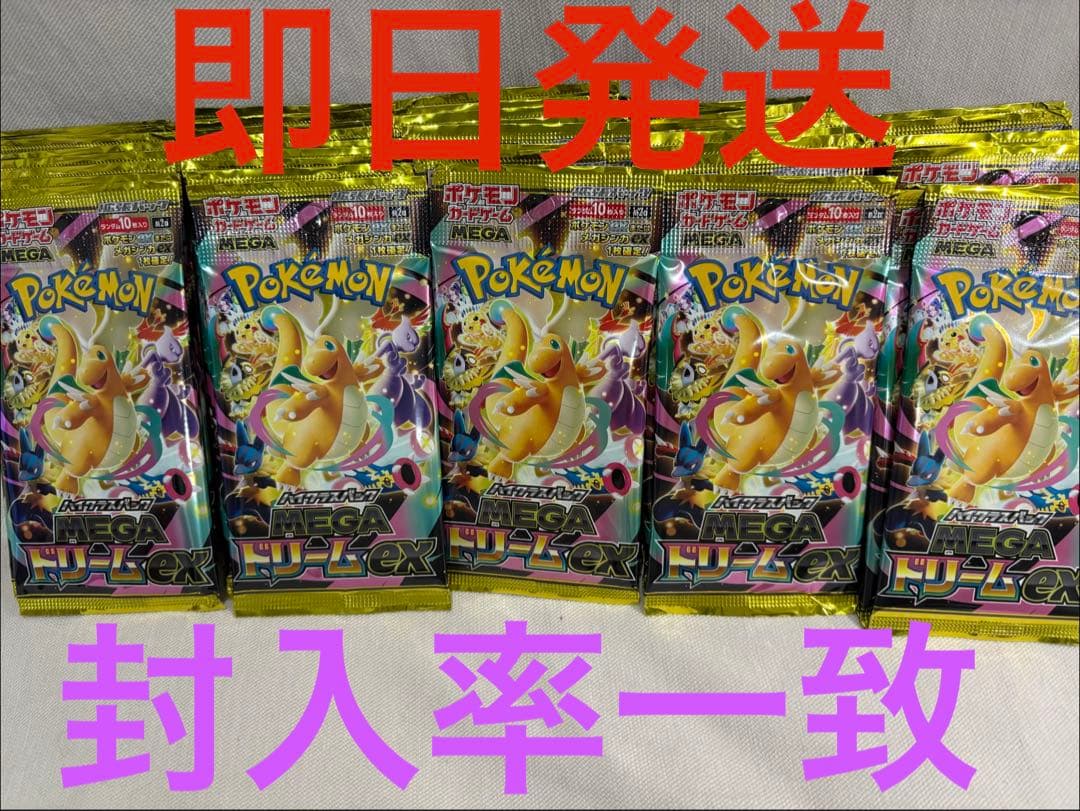 メガドリームex 封入率一致 50パック ポケカ】『MEGAドリームex』の当たりカード/封入率/6ボックス開封