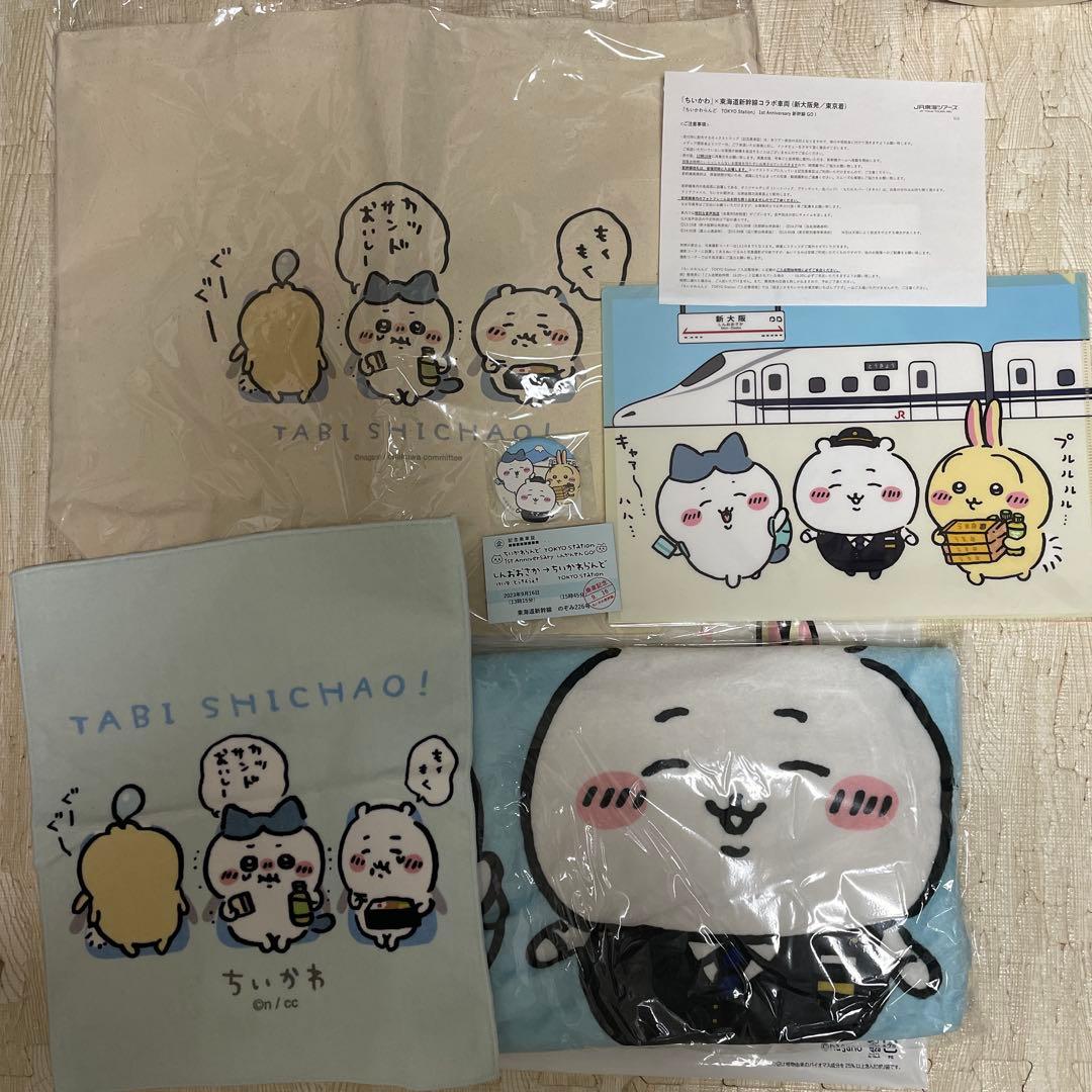 ちいかわ　東海道新幹線　東海パッセンジャー　限定レアグッズ　非売品　フルセット