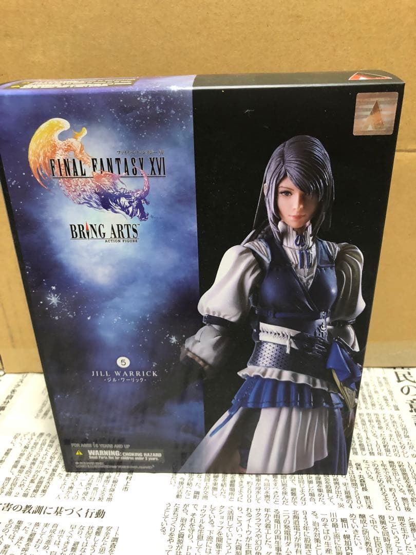 FF16 ジル ブリングアーツ