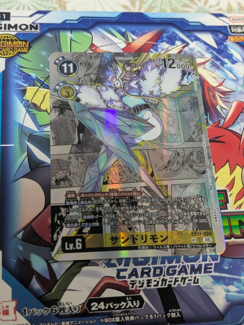 EX-11サンドリモン SP デジモンカード