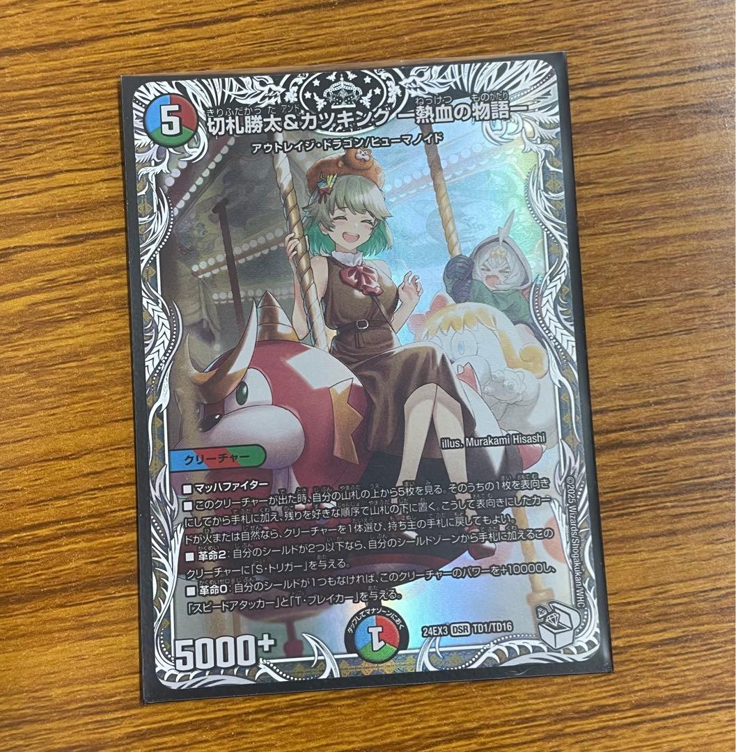 切札勝太&カツキング-熱血の物語- キャラプレミアムトレジャー - メルカリ