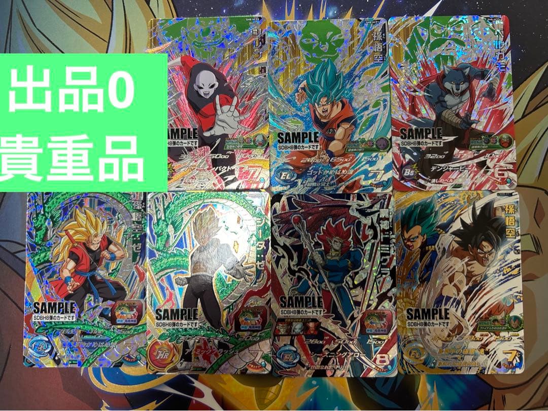 ドラゴンボールヒーローズH8弾サンプル5枚セット