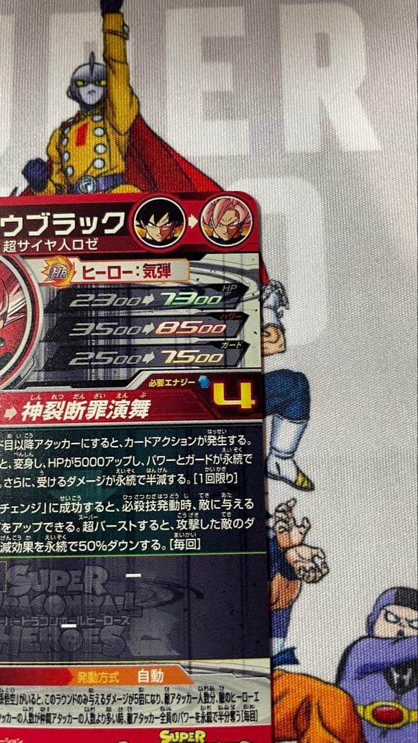 UGM7-SEC3ゴクウブラック【自動 アタック2枚セット】+おまけ4枚 - メルカリ