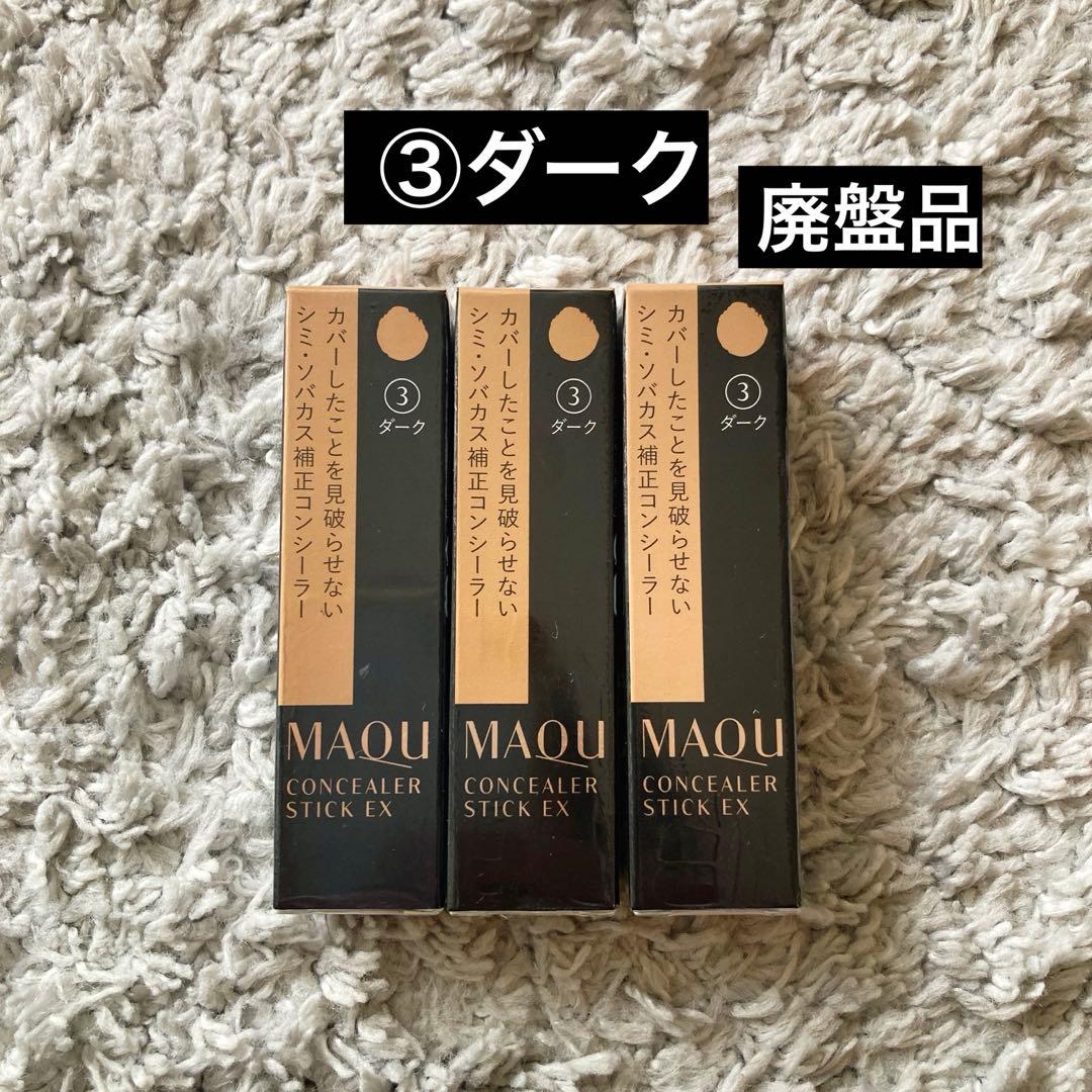 廃盤品】マキアージュ コンシーラースティックEX 3g ③ダーク×3本
