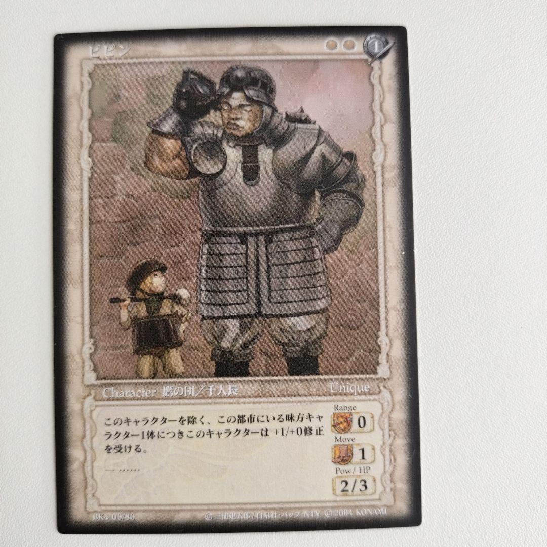 ベルセルクカード BERSERK TCG ピピン BK4 09/80 - メルカリ