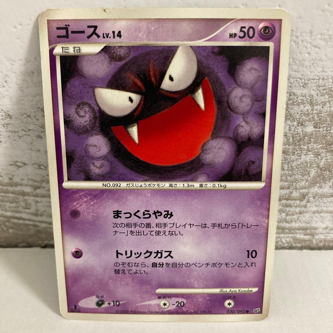 絶版】ポケモンカードゲーム DPs-B 拡張パック破空の激闘 ゴース2008年