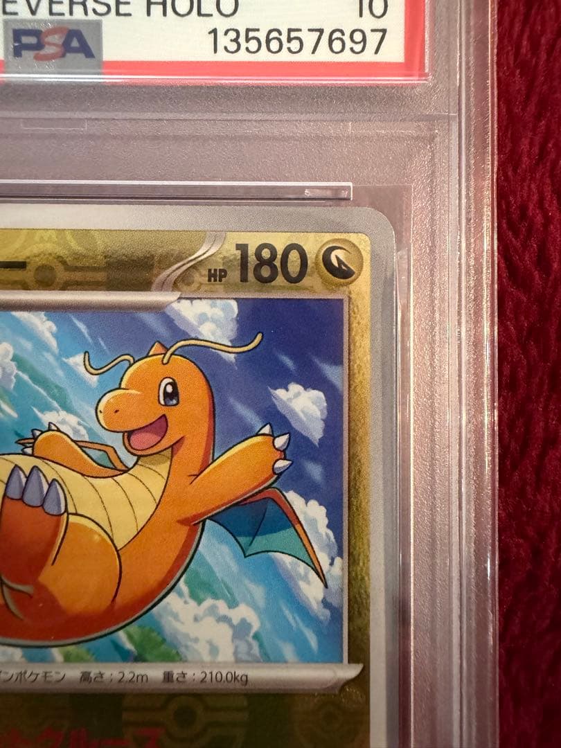 カイリュー マスターボールミラー psa10 - メルカリ