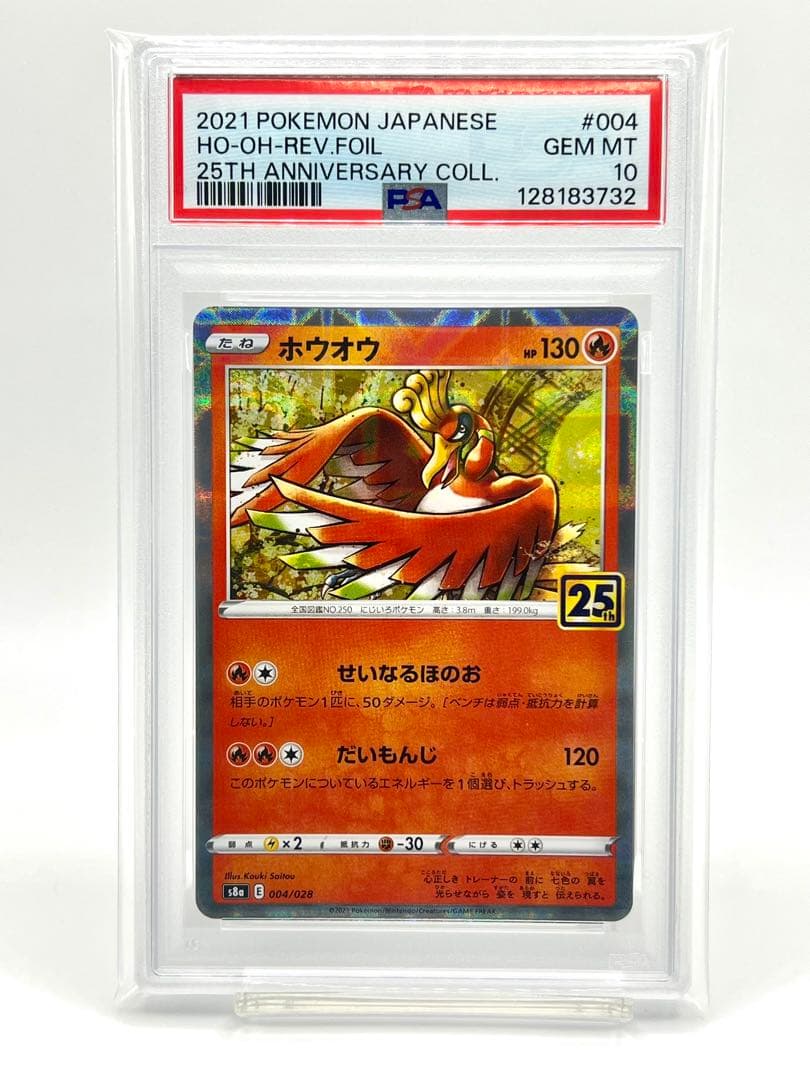 2連番PSA10】ホウオウ ルギア 25周年 リバースホロ ミラー