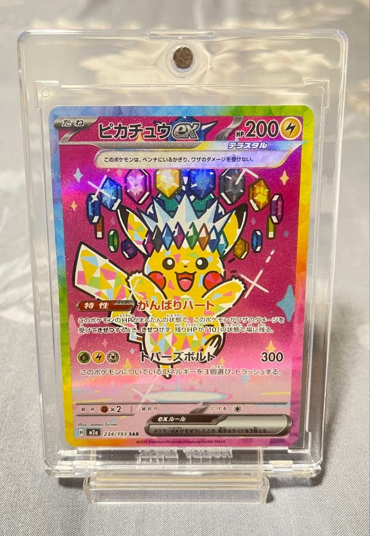 ピカチュウ ex SAR メガドリームセンタリング良好