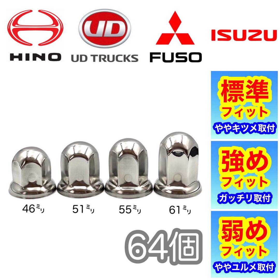 ナットキャップ 専門工房☆64個 超鏡面ステン ナットカバー 33mm ISO