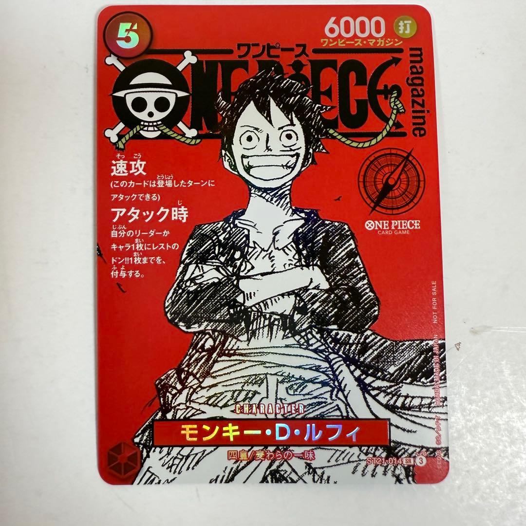ワンピースマガジン ルフィ 1枚 - メルカリ