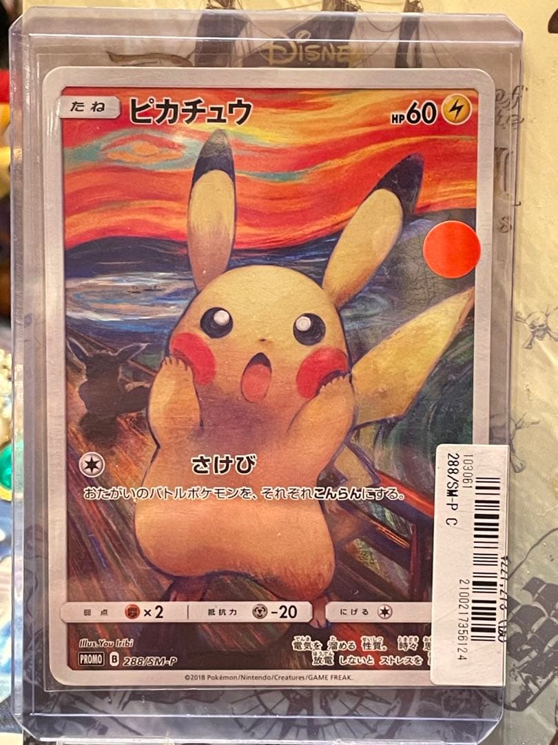 ☆【極希少】ムンクピカチュウ【288/SM-P】☆ - メルカリ