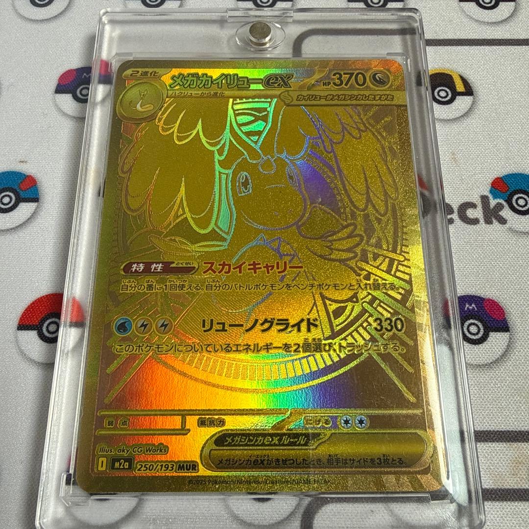 ポケモンカード メガカイリューex MUR