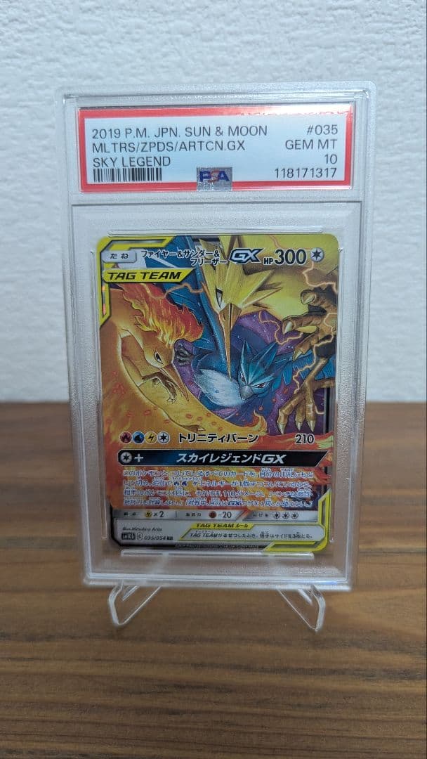 PSA10】ファイヤー＆サンダー＆フリーザーGX RR