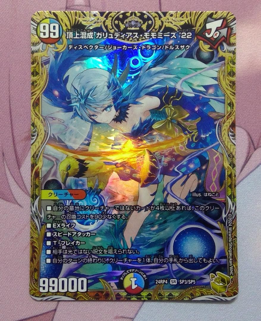 ONSEN頂上混成ガリュディアスモモミーズ’22 金トレジャー