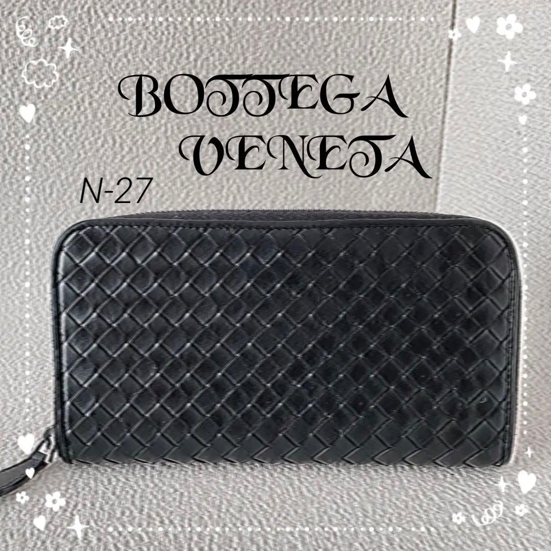 『極美品』☆BOTTEGA VENETA☆ブラック☆長財布☆