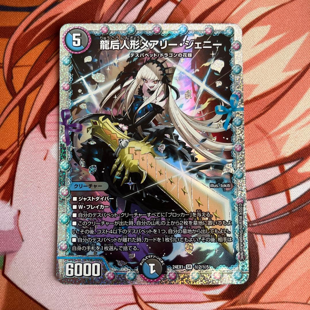 龍后人形メアリー・ジェニー シークレット 2枚 - 龍后人形メアリー