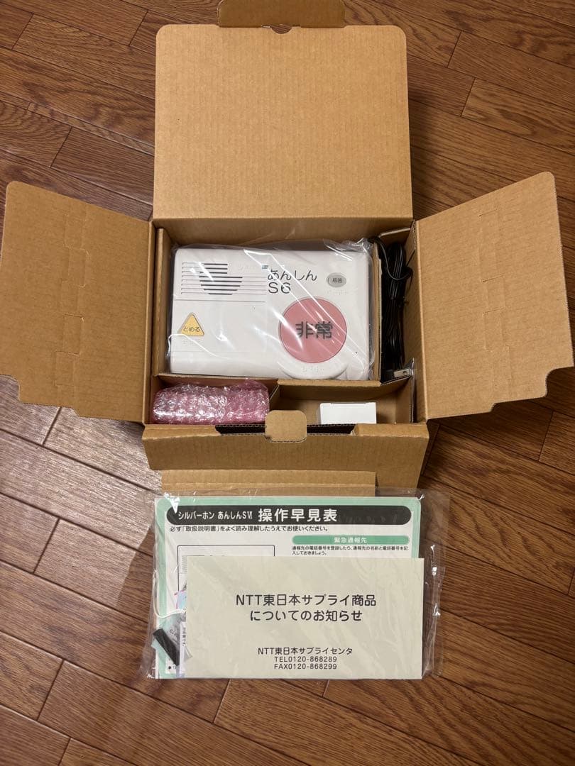 シルバーホン あんしんSVI あんしんS6(セット) 簡易型 緊急 介護