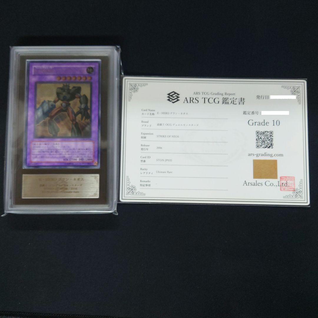 遊戯王　E・HEROグラン・ネオス　レリーフ　ARS鑑定10 遊戯王 E-HERO グラン・ネオス レリーフ STON-JP035 3h - メルカリ