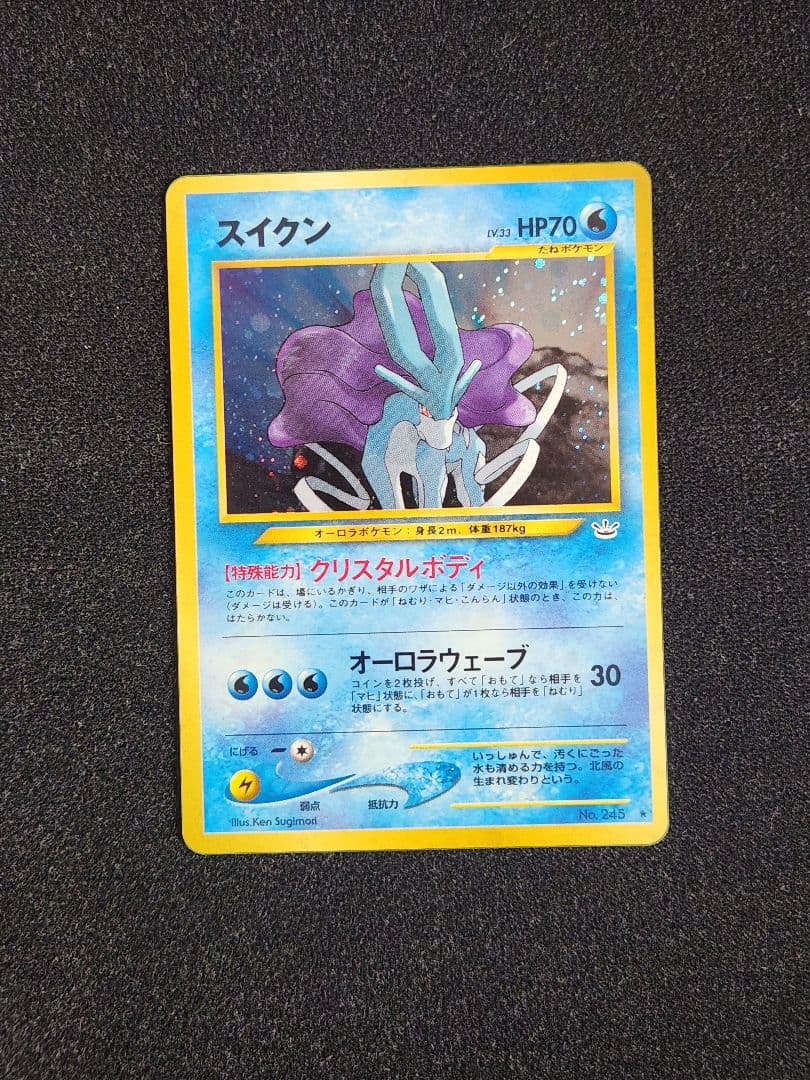 【超美品】スイクン ★ 拡張パック第3弾 めざめる伝説 旧裏 スイクン ☆ 拡張パック第3弾 めざめる伝説 旧裏 - メルカリ